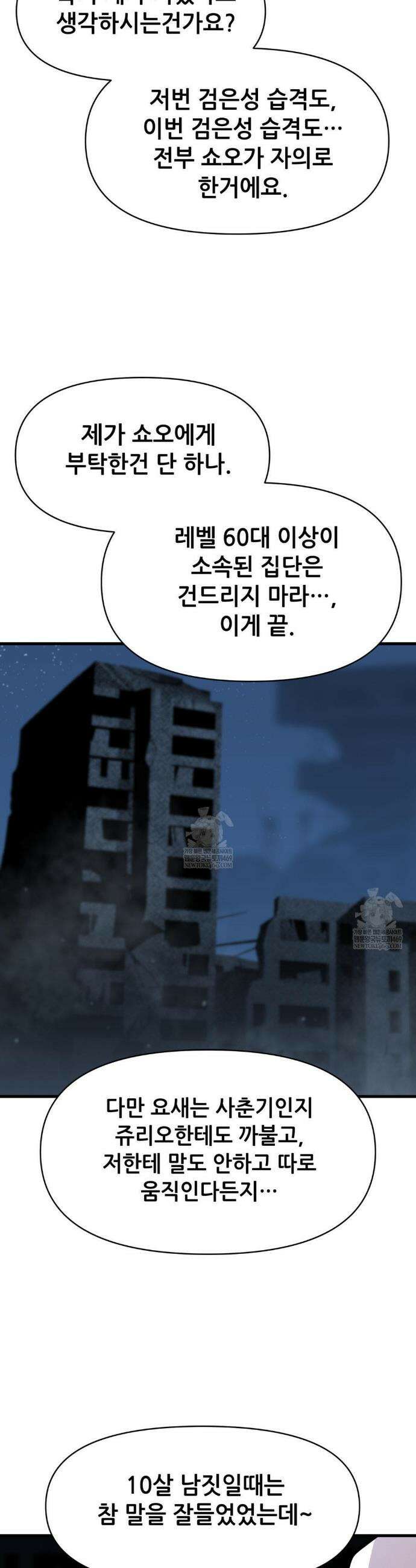게임은 살인이다 111화 10