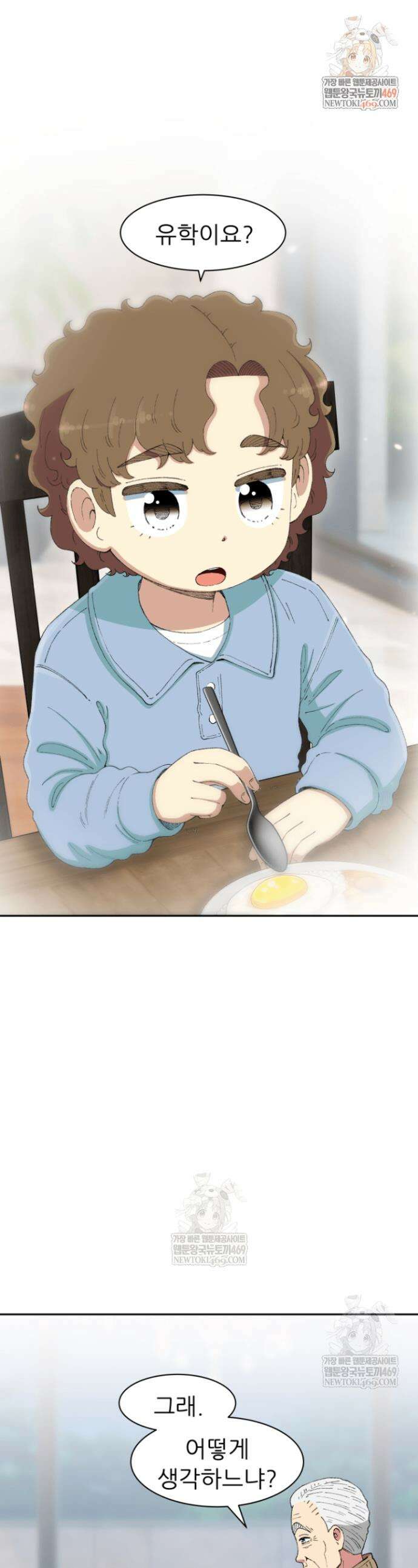 다시 태어난 베토벤 97화 1