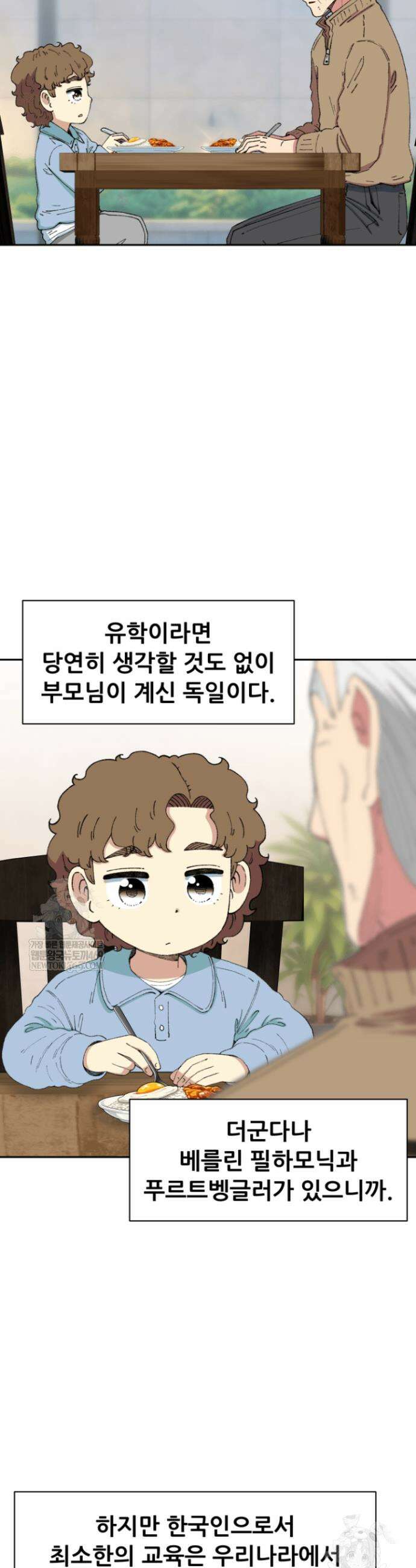 다시 태어난 베토벤 97화 2