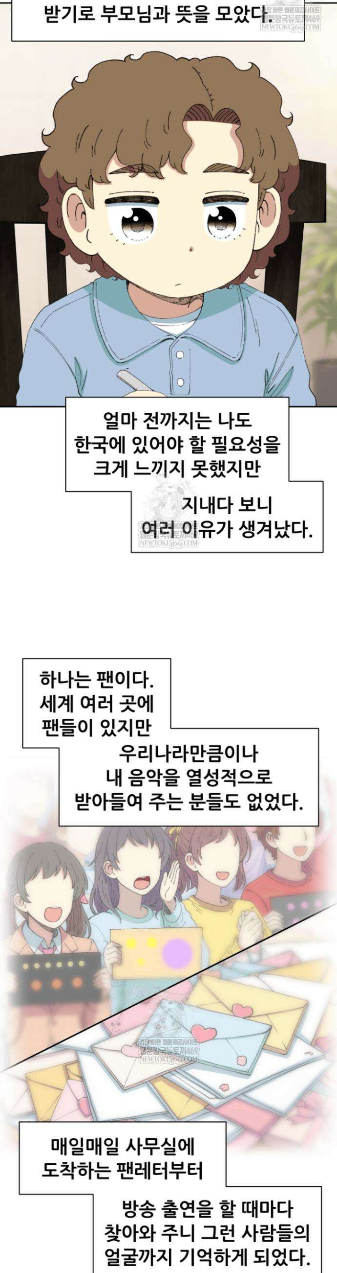 다시 태어난 베토벤 97화 3