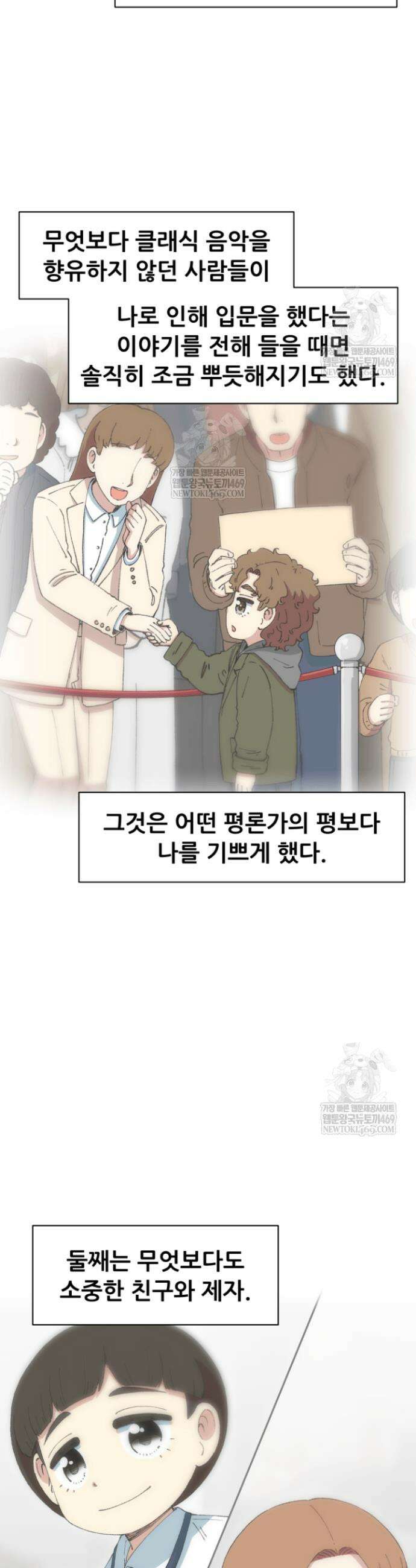 다시 태어난 베토벤 97화 4