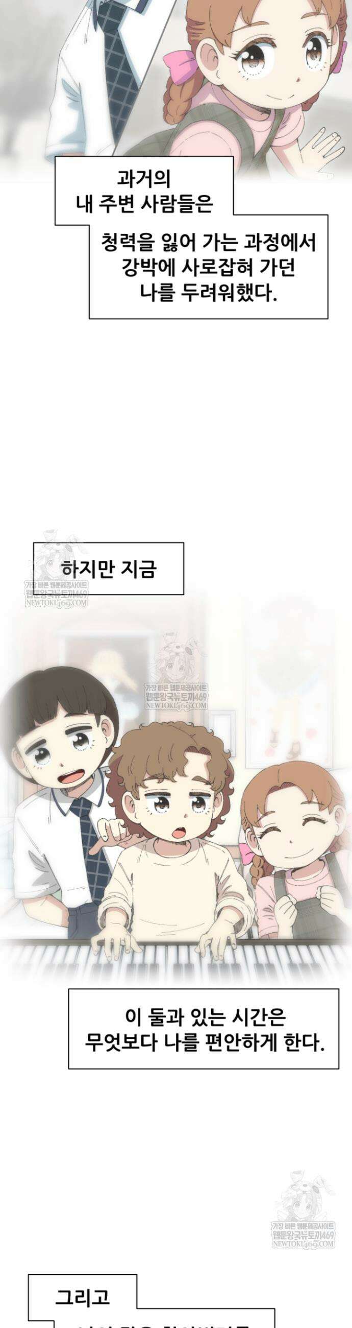 다시 태어난 베토벤 97화 5