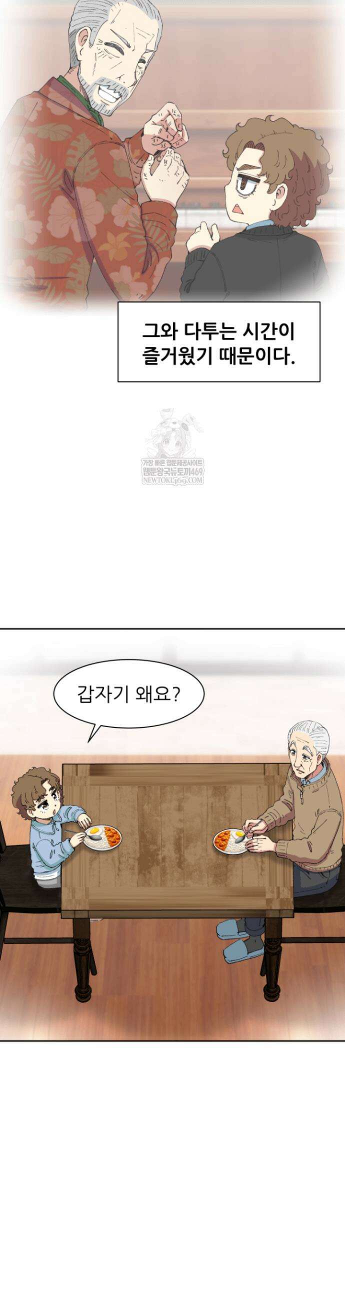다시 태어난 베토벤 97화 8