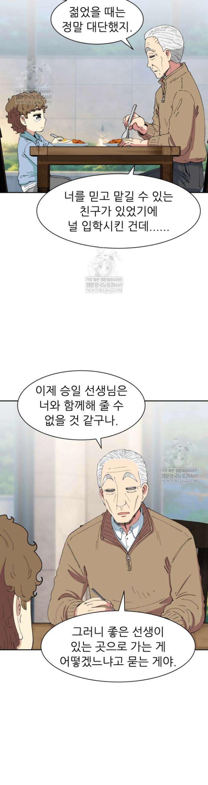 다시 태어난 베토벤 97화 11
