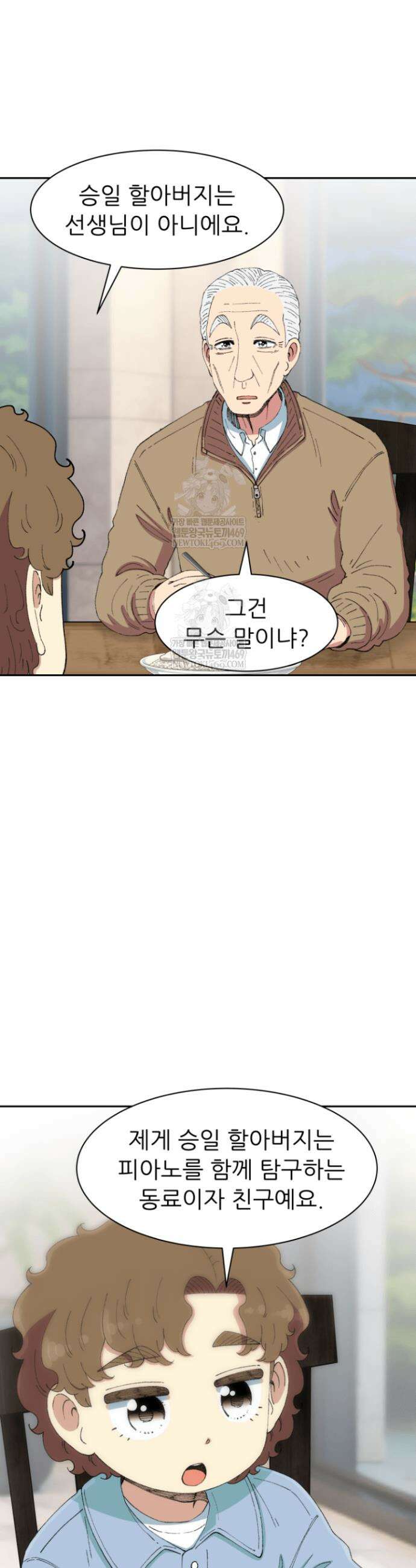 다시 태어난 베토벤 97화 12