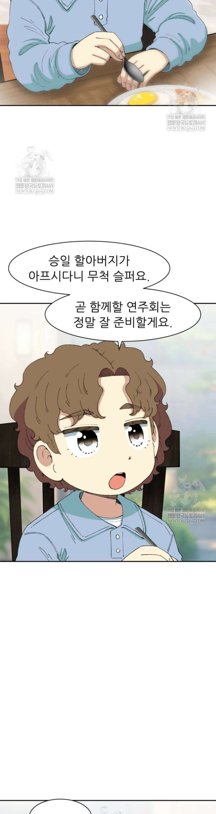 다시 태어난 베토벤 97화 13
