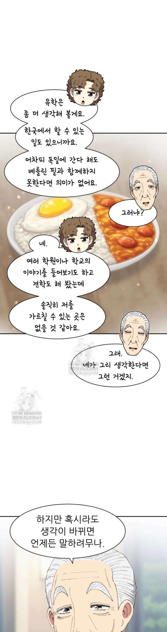다시 태어난 베토벤 97화 15