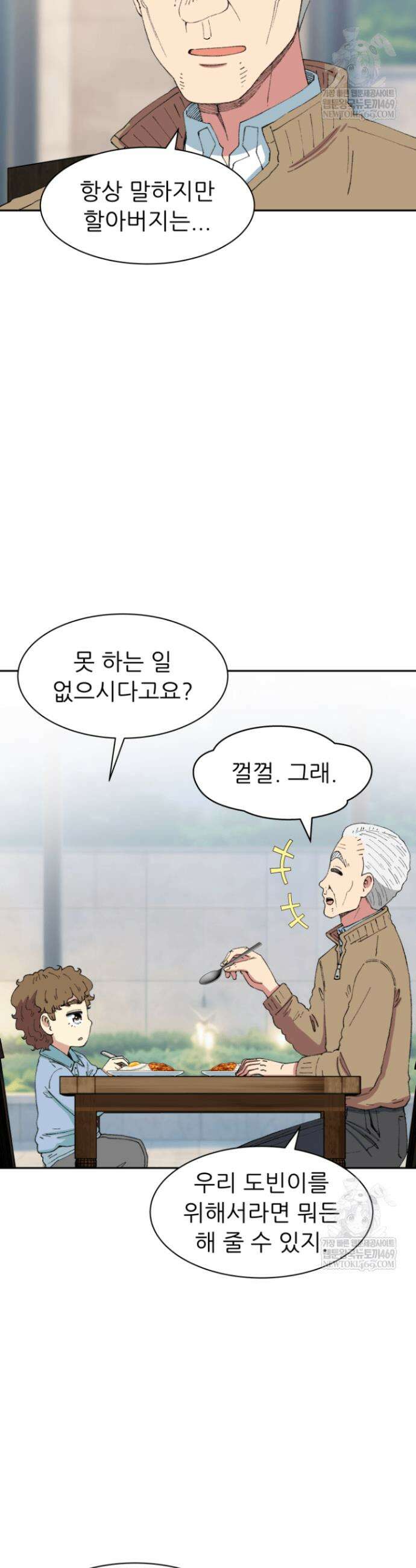 다시 태어난 베토벤 97화 16