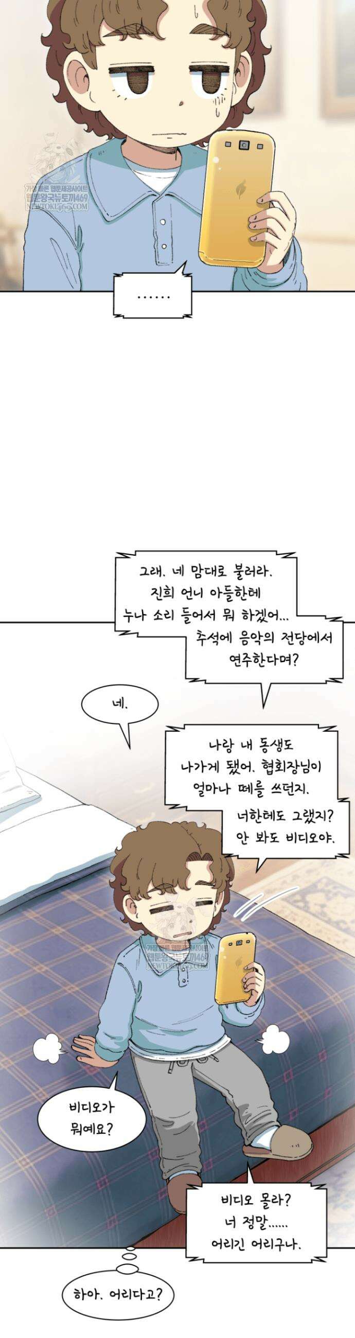 다시 태어난 베토벤 97화 22
