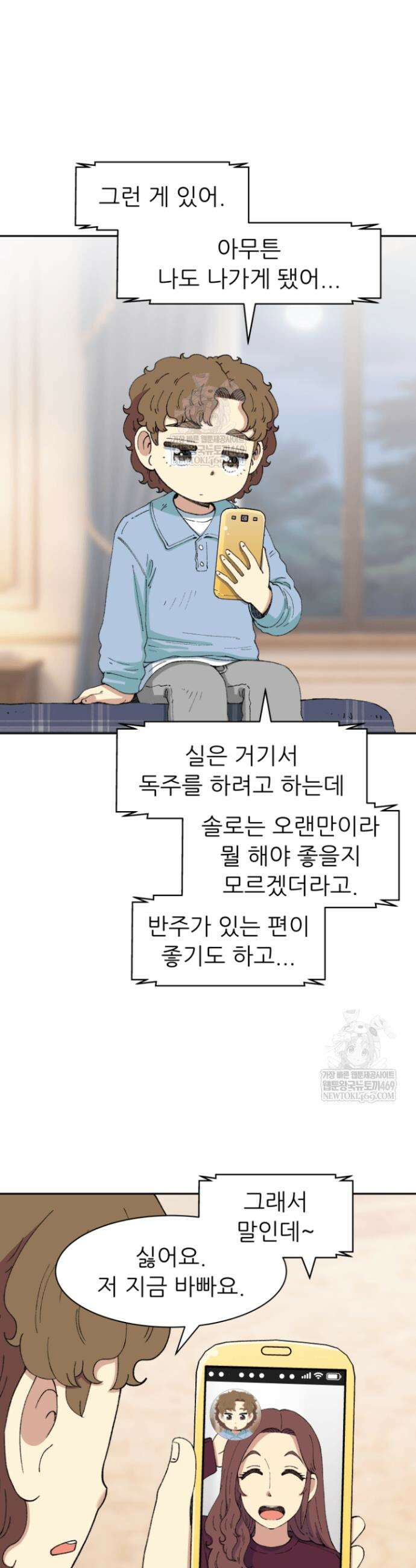다시 태어난 베토벤 97화 23