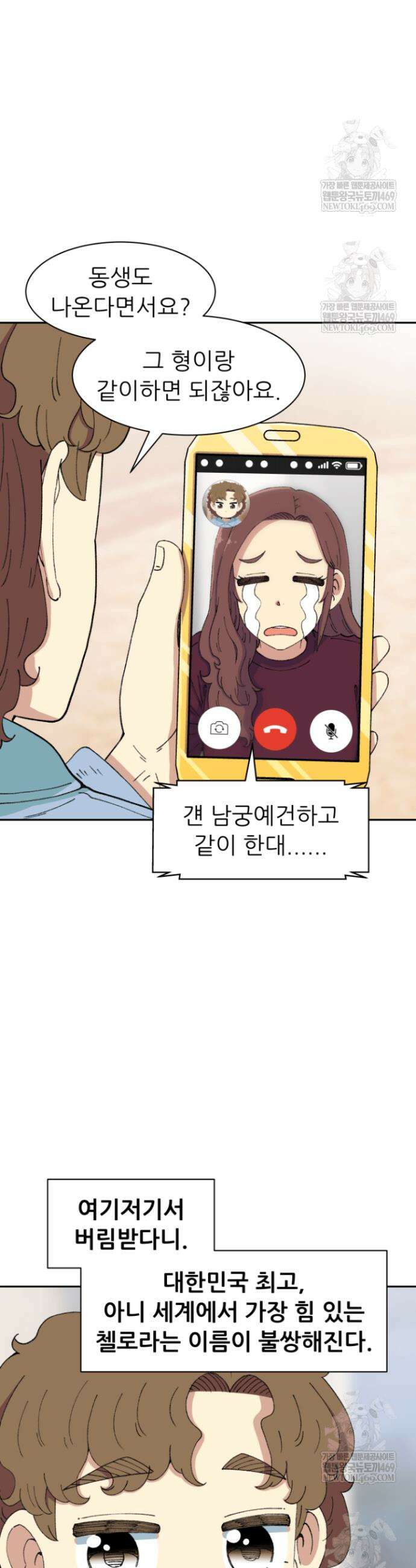 다시 태어난 베토벤 97화 26