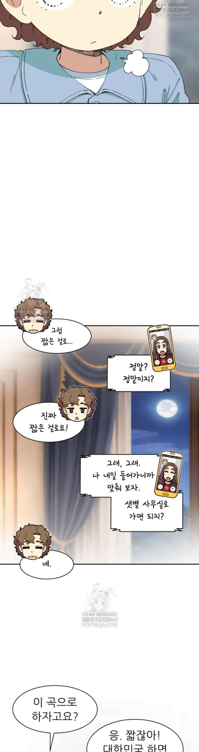 다시 태어난 베토벤 97화 27