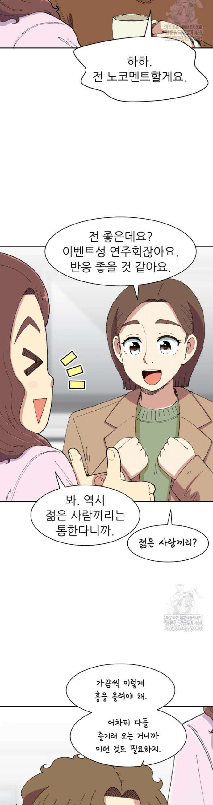 다시 태어난 베토벤 97화 29