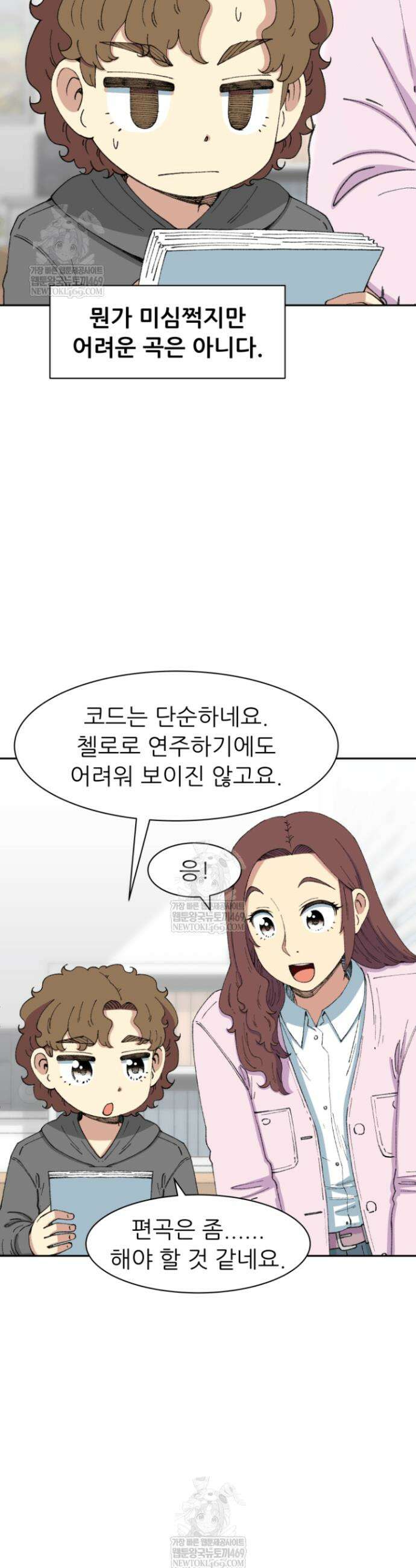 다시 태어난 베토벤 97화 30
