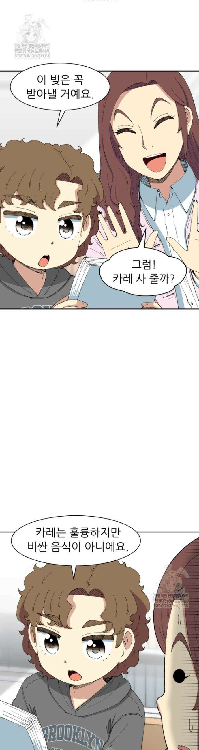 다시 태어난 베토벤 97화 31