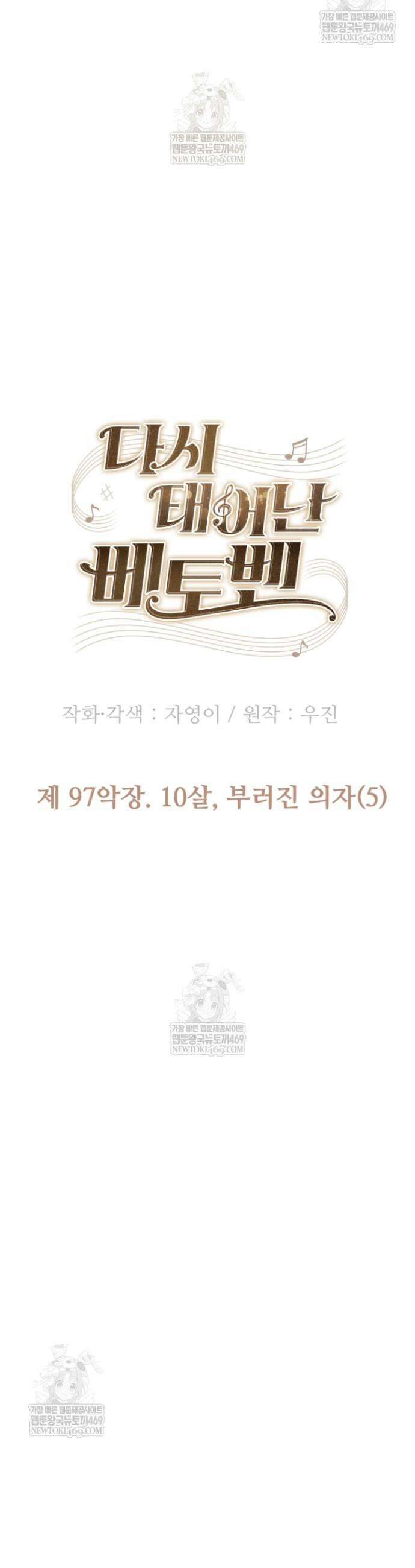 다시 태어난 베토벤 97화 33