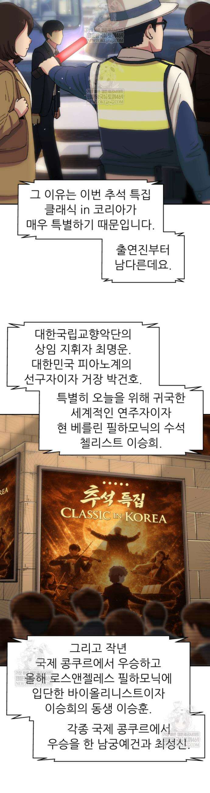 다시 태어난 베토벤 97화 35