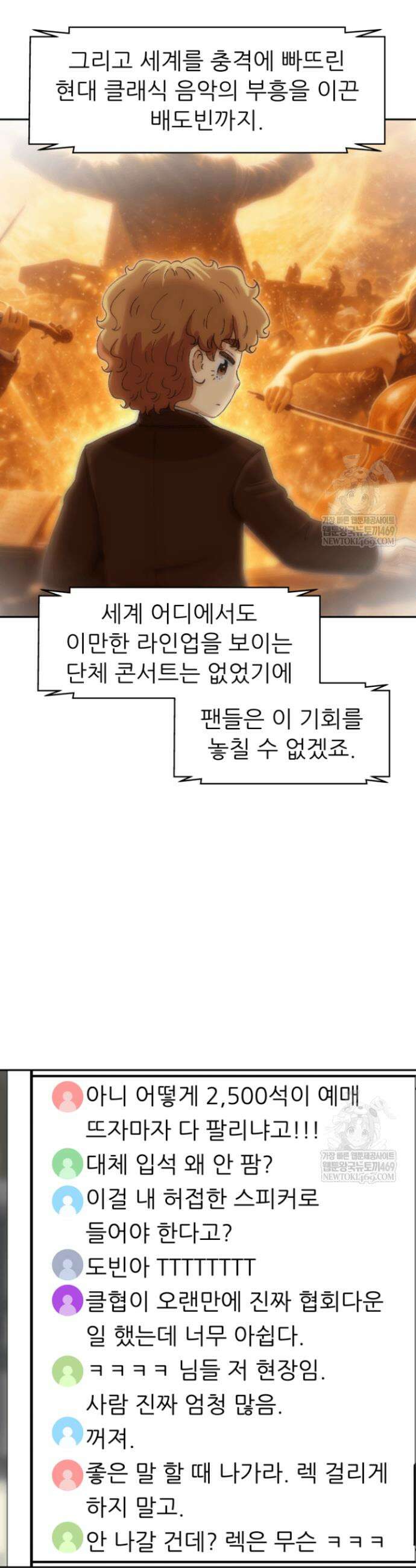 다시 태어난 베토벤 97화 36