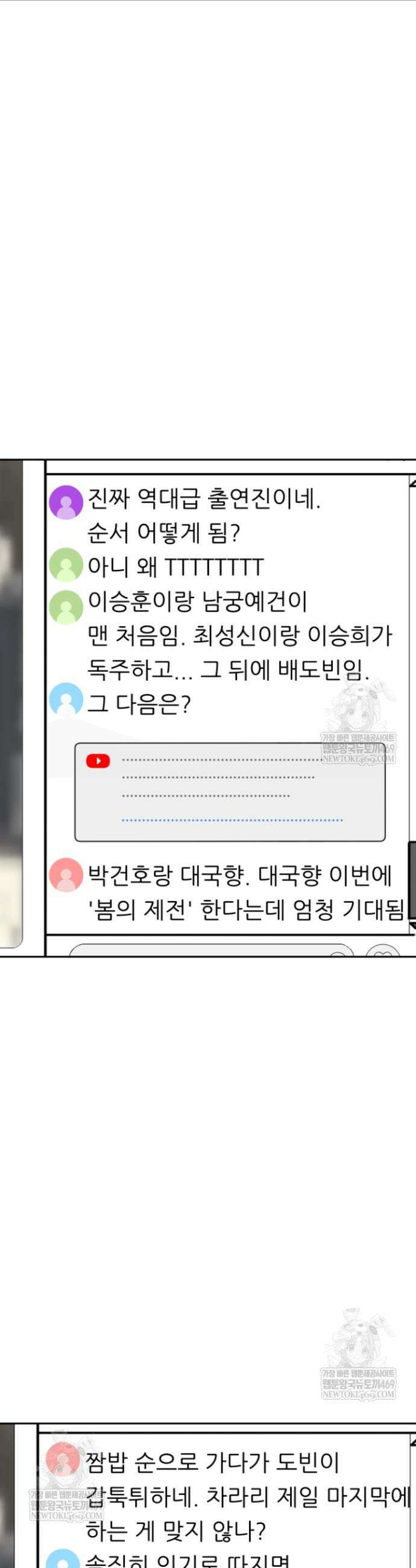다시 태어난 베토벤 97화 37