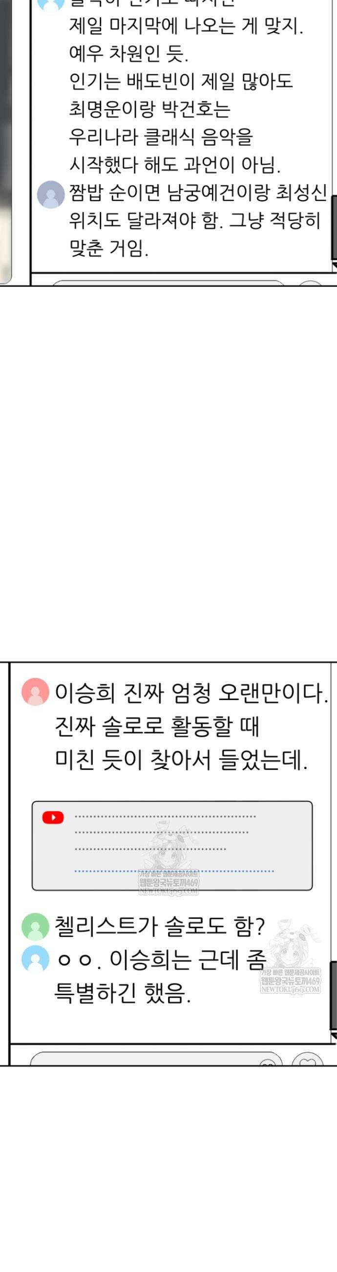 다시 태어난 베토벤 97화 38