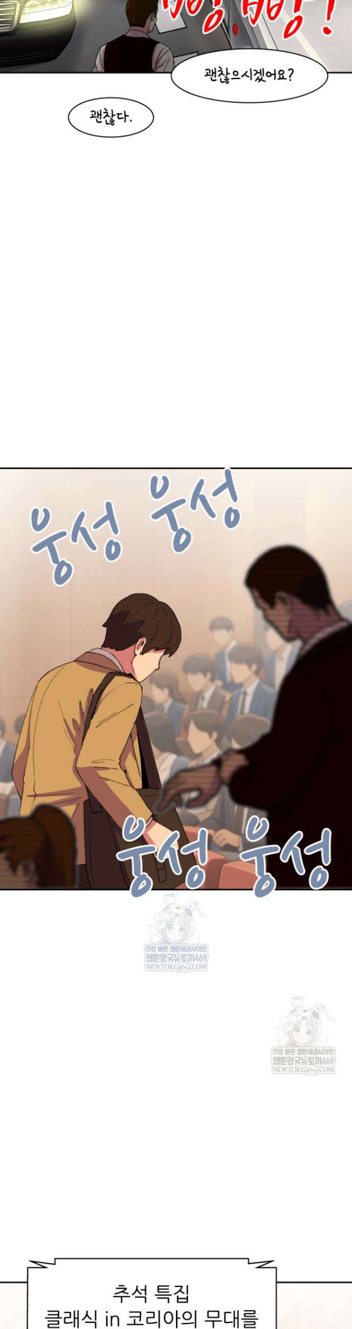 다시 태어난 베토벤 97화 40