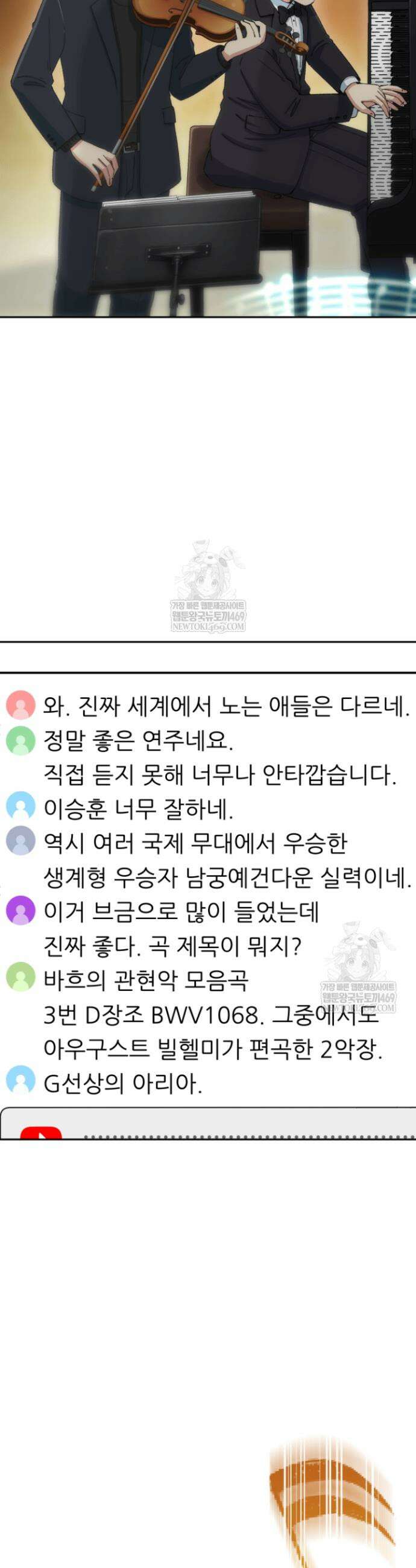 다시 태어난 베토벤 97화 43