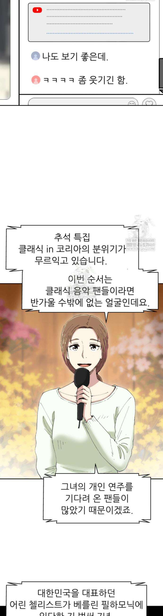 다시 태어난 베토벤 97화 46