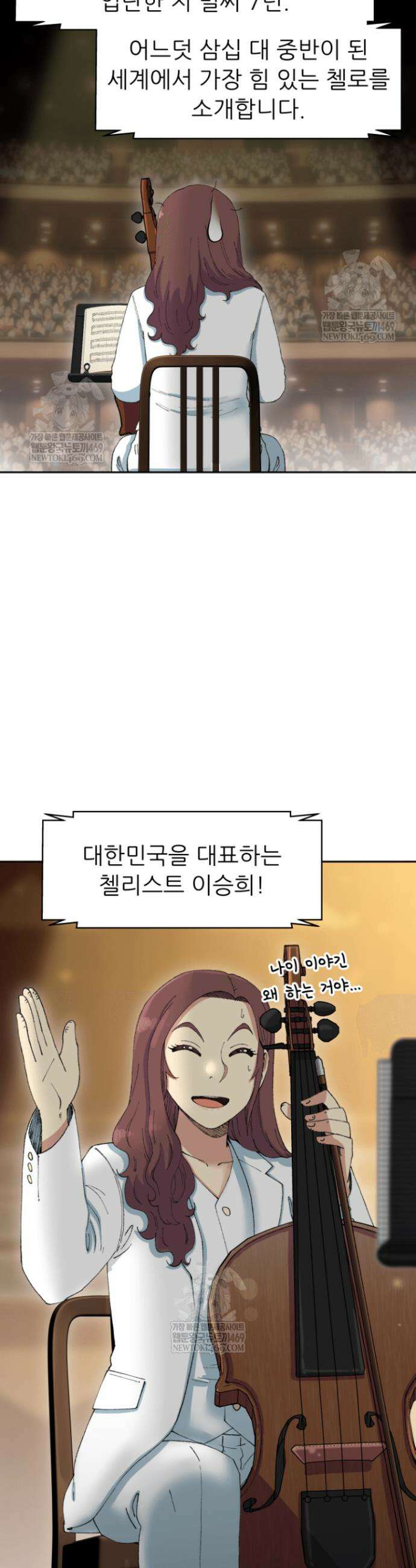 다시 태어난 베토벤 97화 47