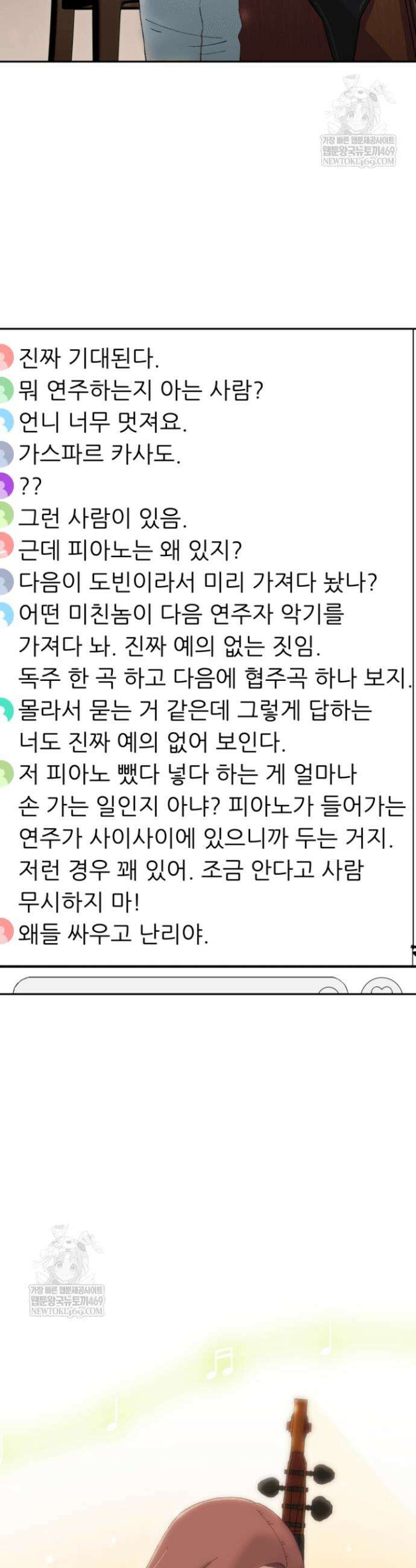 다시 태어난 베토벤 97화 48