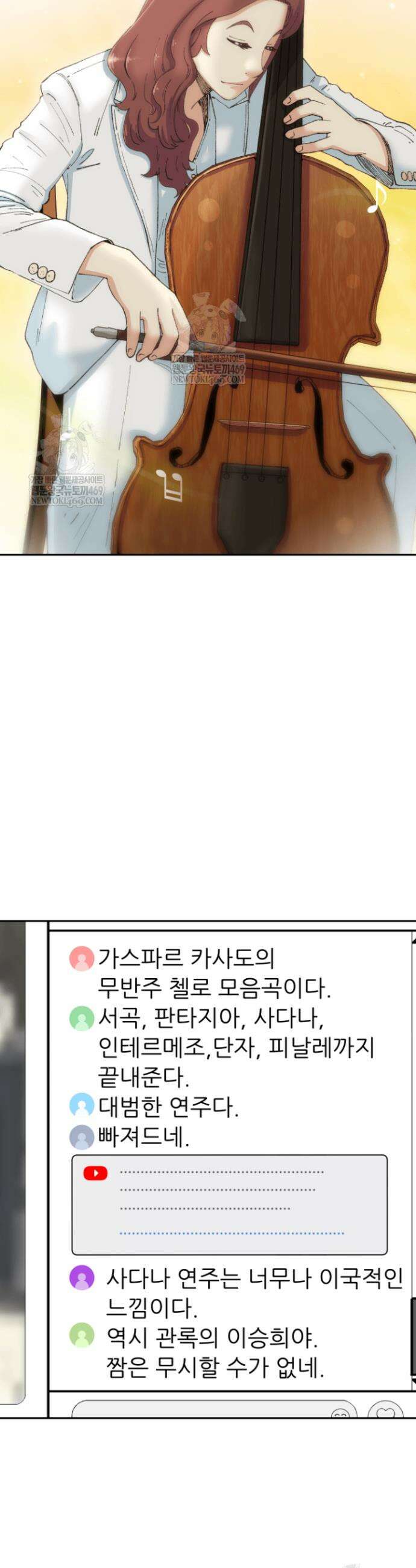 다시 태어난 베토벤 97화 49
