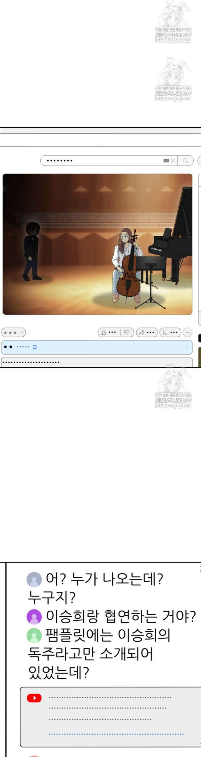 다시 태어난 베토벤 97화 50