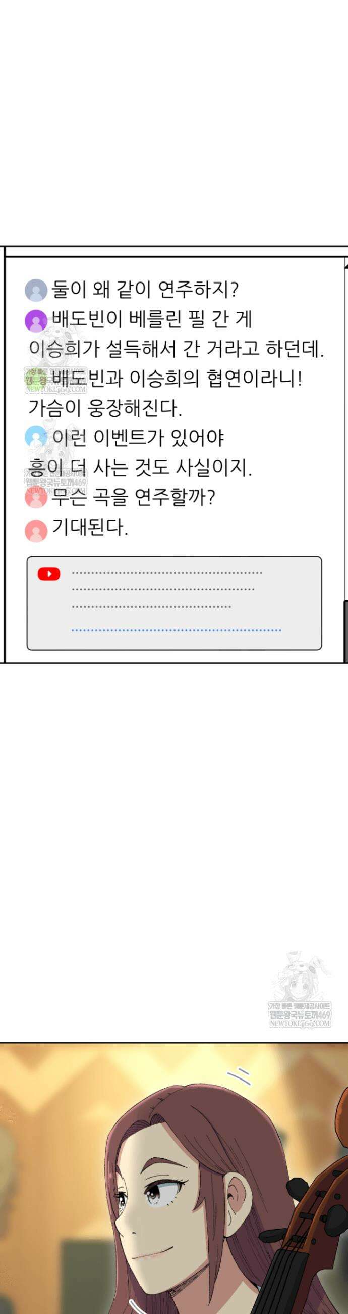 다시 태어난 베토벤 97화 53