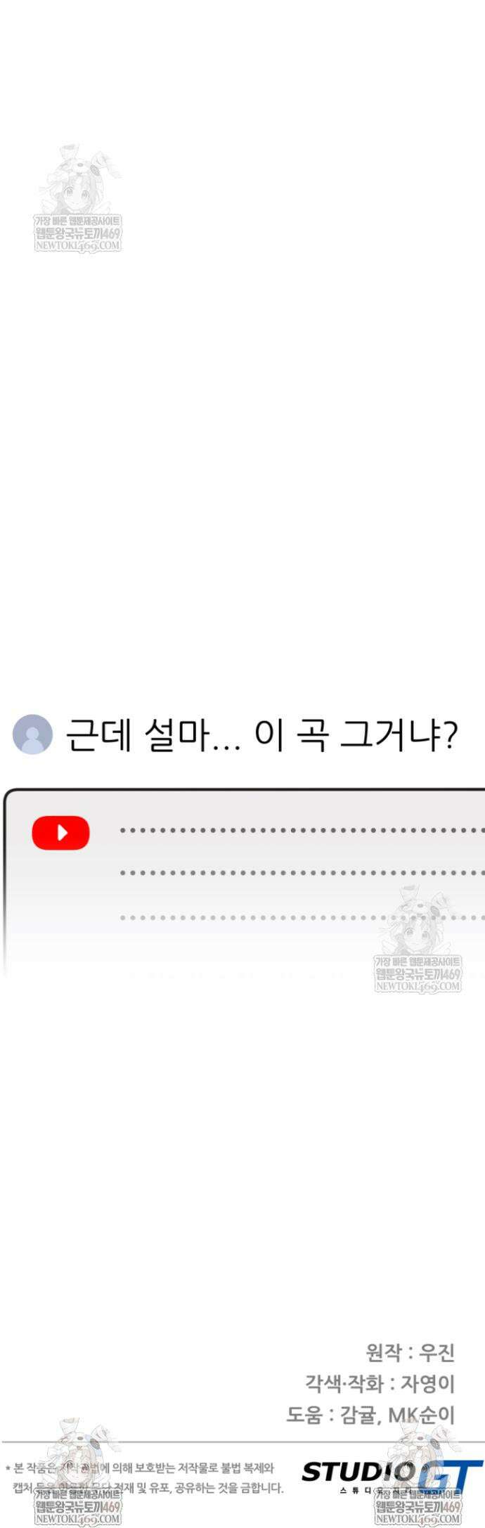 다시 태어난 베토벤 97화 56