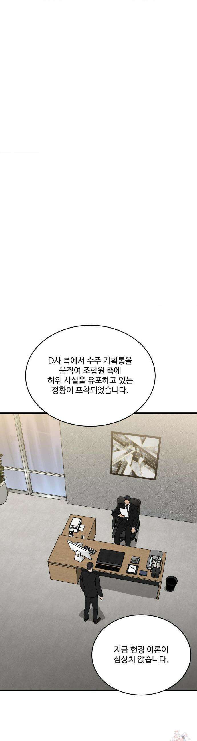 마이 새디스틱 마스터 43화 1
