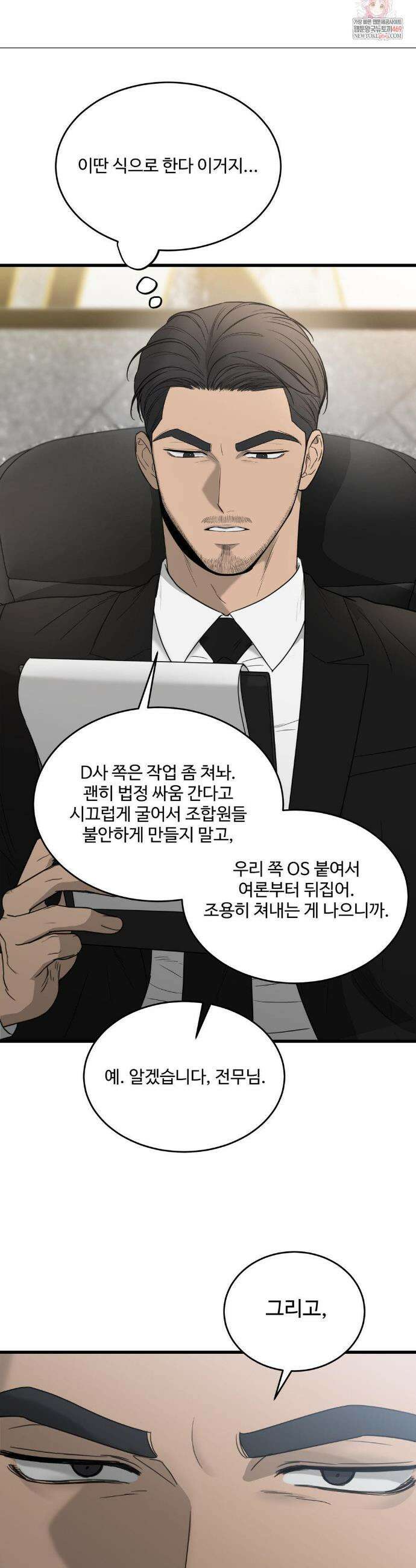마이 새디스틱 마스터 43화 2