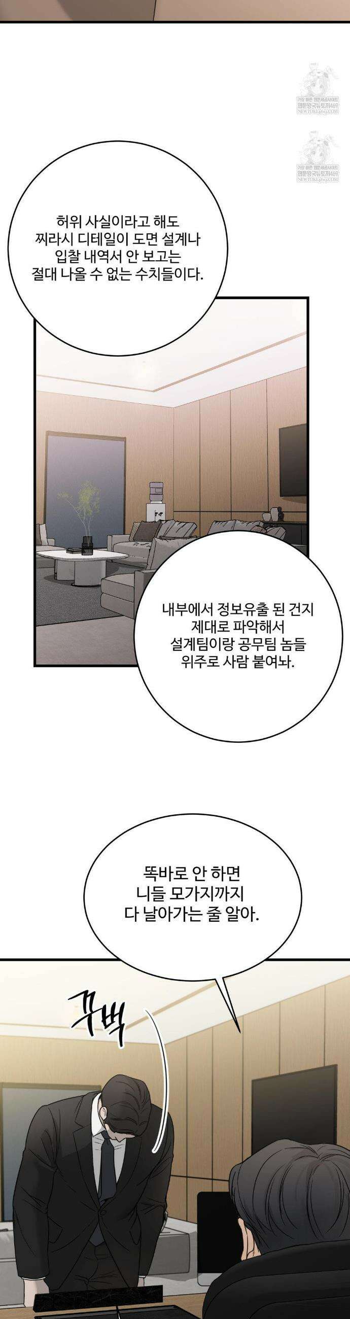 마이 새디스틱 마스터 43화 3