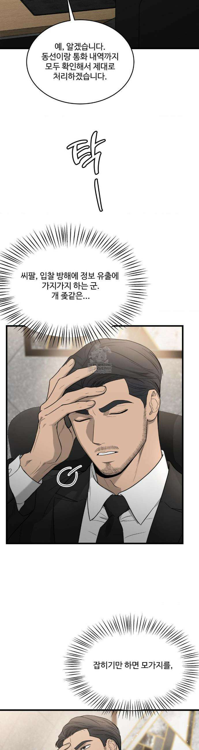 마이 새디스틱 마스터 43화 4