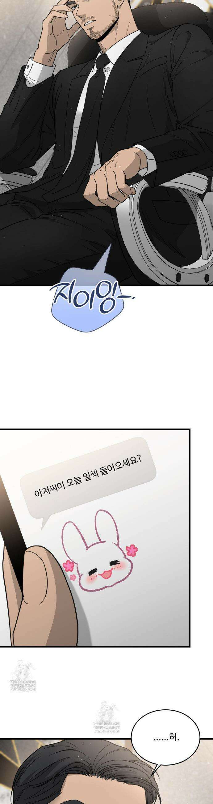 마이 새디스틱 마스터 43화 5