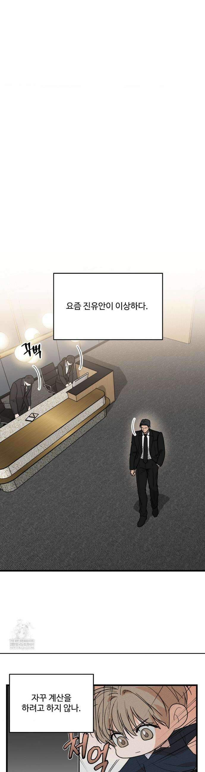 마이 새디스틱 마스터 43화 7