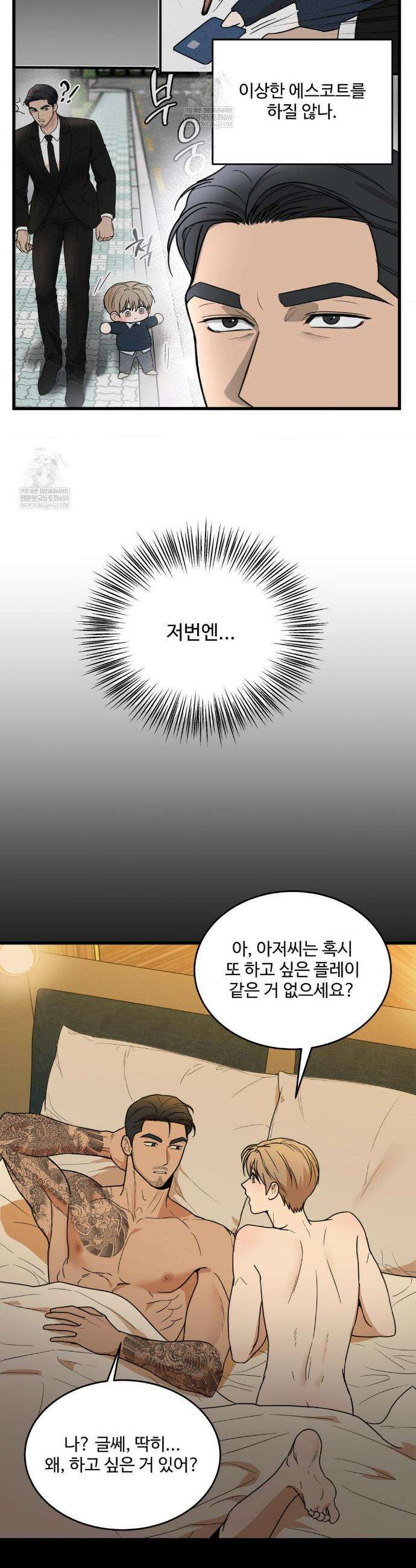 마이 새디스틱 마스터 43화 8