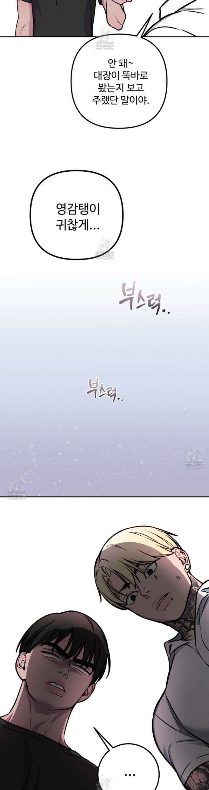 벌려요, 아저씨 23화 2
