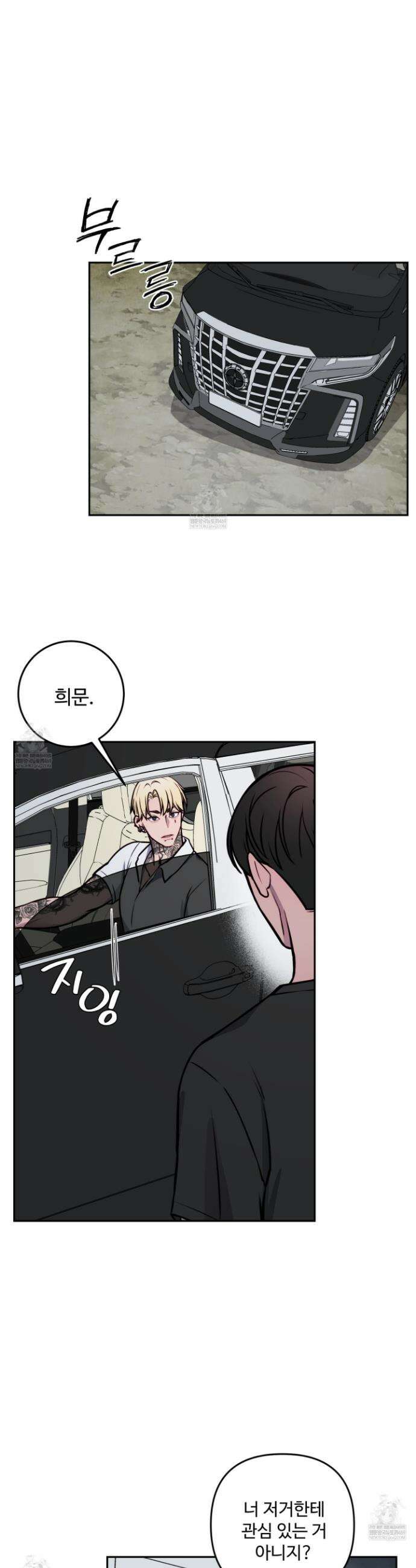 벌려요, 아저씨 23화 4