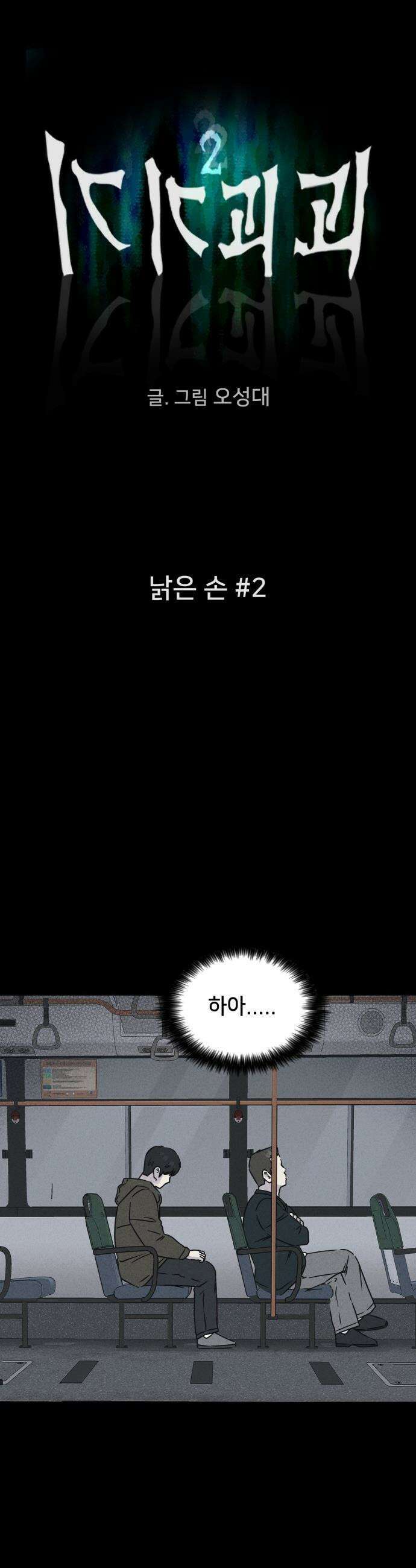 기기괴괴2 - 낡은 손 ＃2 4