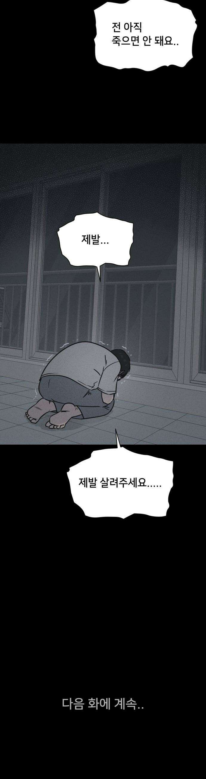 기기괴괴2 - 낡은 손 ＃2 37