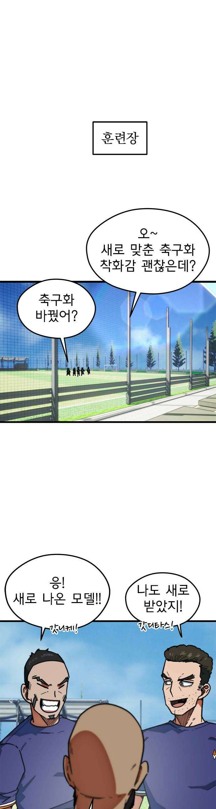 축구천재로 오해받는 중입니다 - 66화 1
