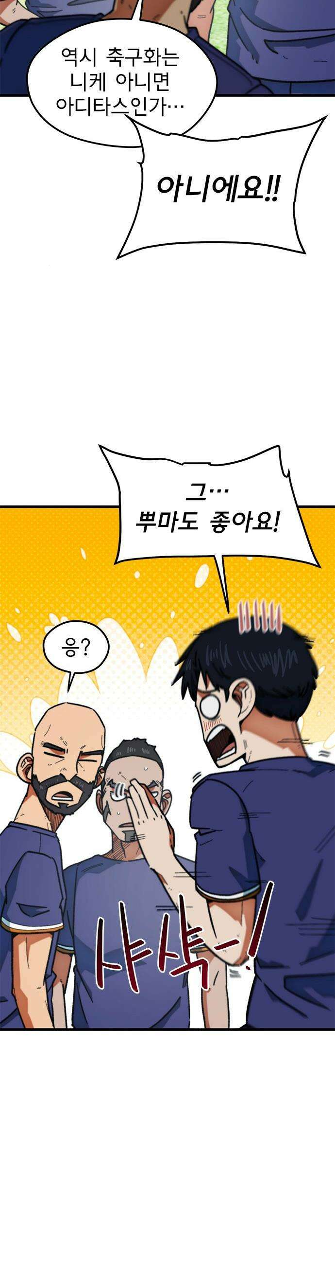축구천재로 오해받는 중입니다 - 66화 2