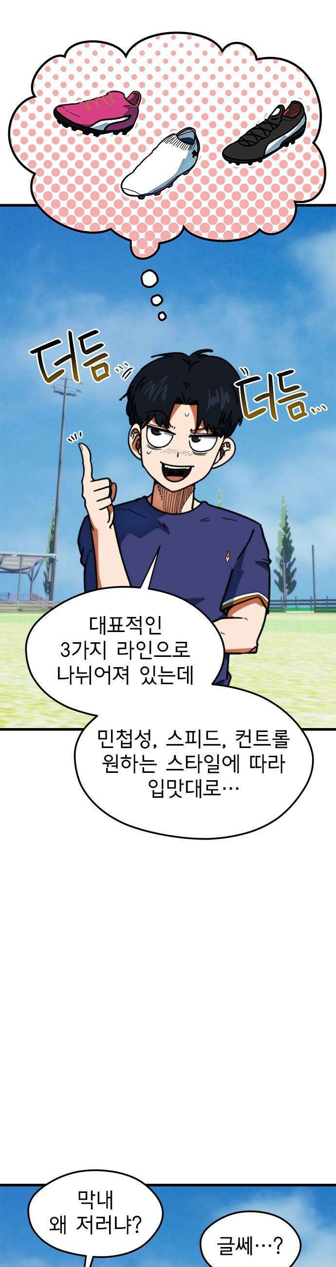 축구천재로 오해받는 중입니다 - 66화 3