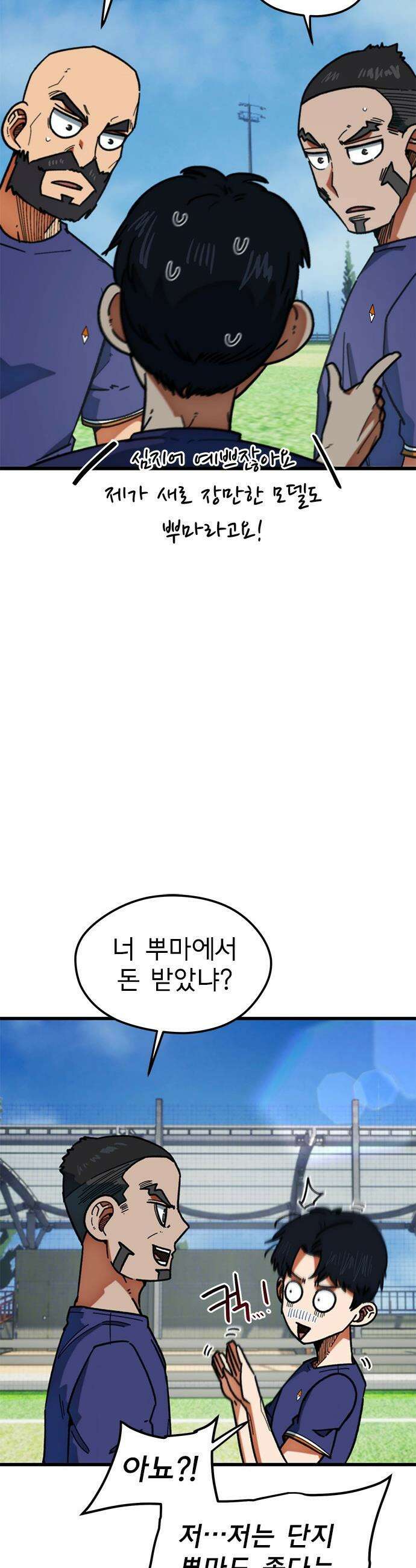 축구천재로 오해받는 중입니다 - 66화 4
