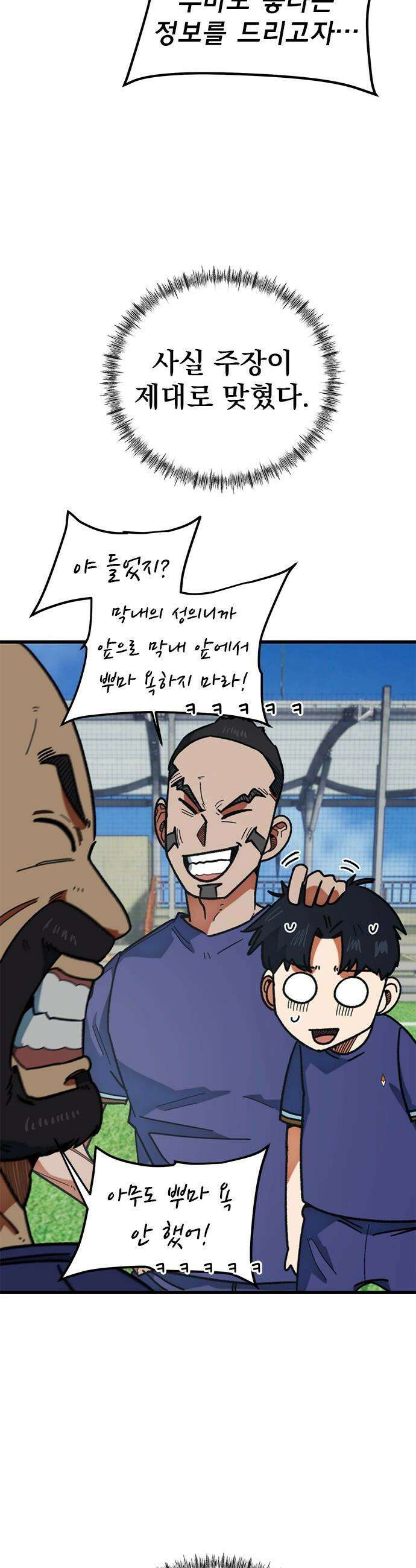 축구천재로 오해받는 중입니다 - 66화 5