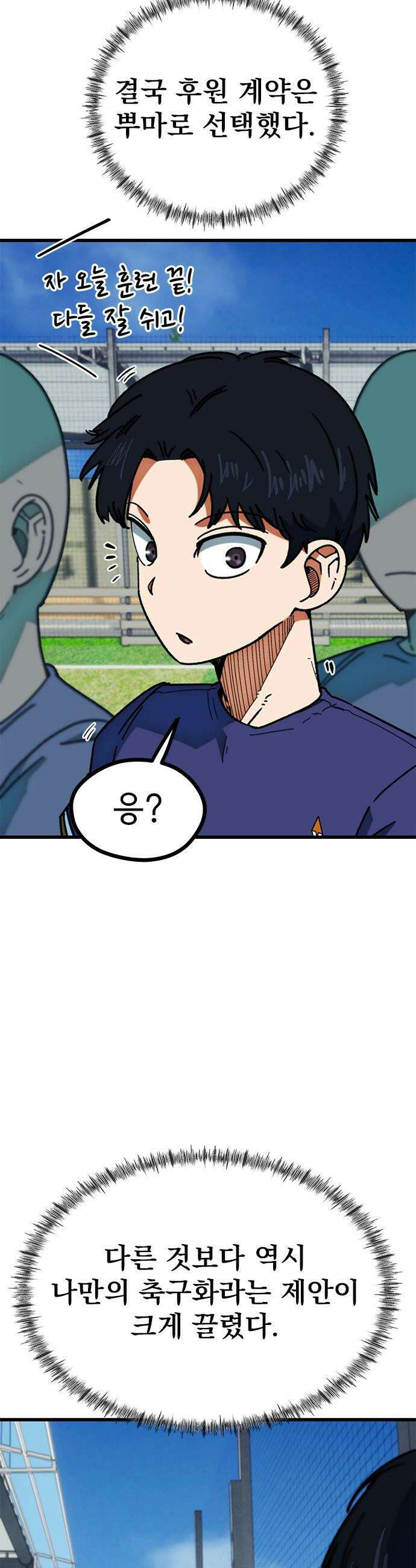 축구천재로 오해받는 중입니다 - 66화 6